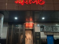 -新荣记(金融街店)