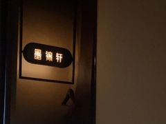 -墨锦轩·5D影院足浴·SPA(高新店)