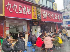 门面-豆相识•九九豆腐脑(牛咡桥店)