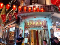 门面-皇饭儿·王润兴酒楼(河坊街店)