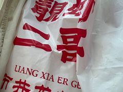 -靓虾二哥·龙虾馆(大塘总店)