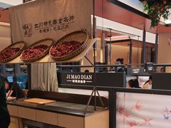 -将军府·鸡毛店(武侯祠店)