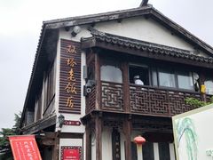 门面-双塔老饭店