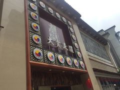 -大赏足道(长白店)