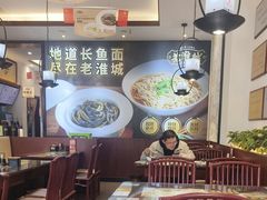 -老淮城·长鱼面(河下古镇店)