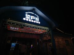 -望庐说·本地菜馆
