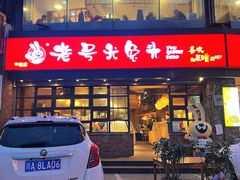 -老号尤兔头(幸福店)