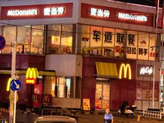 -麦当劳(得来速车道点餐 五里墩店)