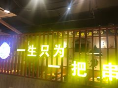 门面-大哈福烧烤·海鲜·家常菜(延安三路店)