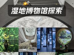 -中国湿地博物馆