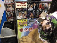 -利强记北角鸡蛋仔(弥敦道店 )