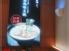 -味千拉面(和平大道奥山世纪城店)