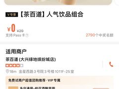 -茶百道(大兴绿地缤纷城店)