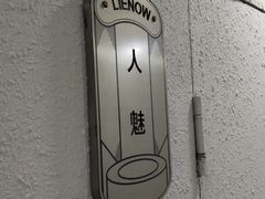 -LIENOW来闹密室剧本推理&狼人杀(李家村万达广场店)