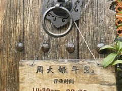 -周大娘牛乳(旧寨古村总店)