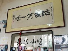门面-东兴顺爆肚张
