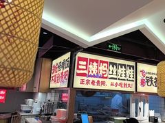 -怪噜范·老贵阳街头名小吃(鸿通城店)