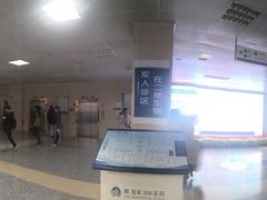 -中国人民解放军第九医学中心(306医院)