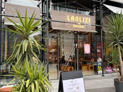 -LANLIZI BAKERY(COSMO店)
