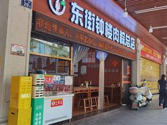 -东街钟楼肉粽(总店)
