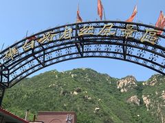 -碓臼峪自然风景区