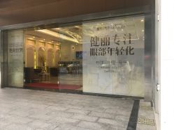 -广州健丽·去眼袋医疗美容机构