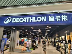 -迪卡侬(湘江路店)