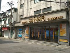 -SNH48星梦剧院