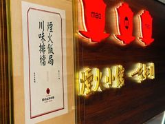 -冒点儿·川小馆·巨无霸辣子鸡(五大道旗舰店)