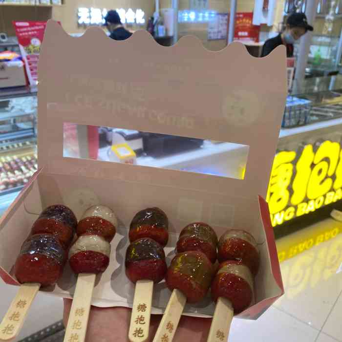 糖抱抱·糖葫芦炒酸奶(万达店)-"「糖抱抱·糖葫芦