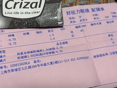 -三叶眼镜城·好视力眼镜店