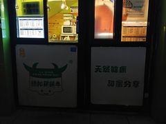 -萌萌牛紫米露(烟台大学店)