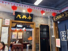 -天兴居(鲜鱼口街店)