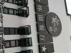 -乌记大厨餐厅
