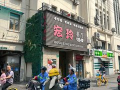 -宏玲餐厅(四川南路店)