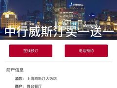 -威斯汀舞台餐厅