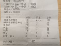 -凯盈阁·顺德私房菜·桑拿鸡
