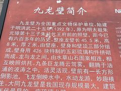 -九龙壁