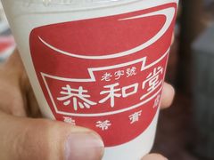 龟苓膏-恭和堂 龟苓膏(铜锣湾店)