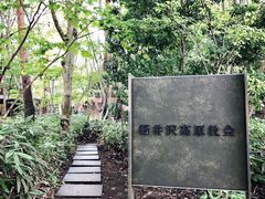 -轻井泽高原教堂