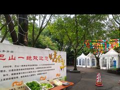 -巴山一绝烤全羊(三圣乡刘家花园店)