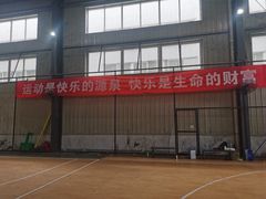 -布波运动公园羽毛球场