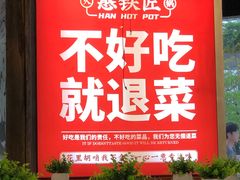 -憨铁匠老火锅(龙岗万科里店)