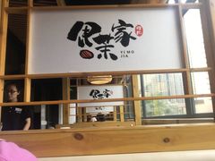-伊茉家的烤肉店(勒泰中心店)