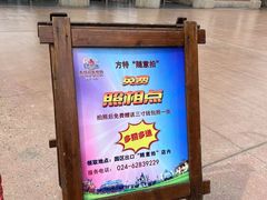 -沈阳方特欢乐世界