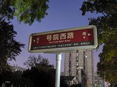 -山东大学(趵突泉校区)