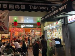 -五星海南鸡饭餐馆(东海岸路店)