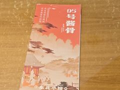 -95号酱骨·一块豆腐(展春园西路店)