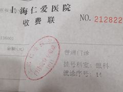 -上海仁爱医院