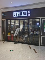 -八佰伴8008星级形象店